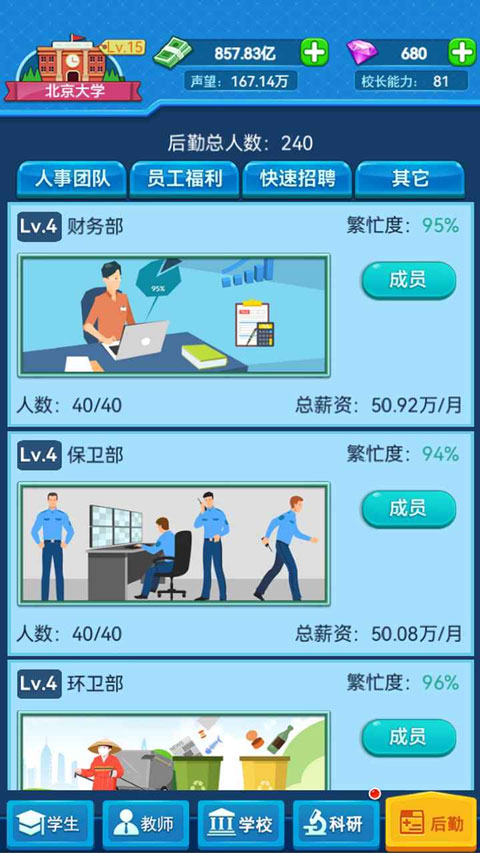 模拟经营我的大学截图1