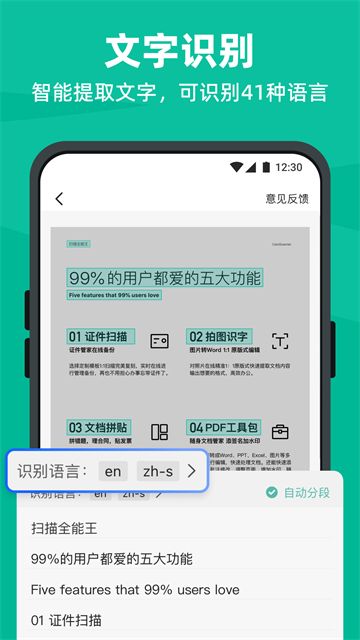 扫描全能王手机版截图1