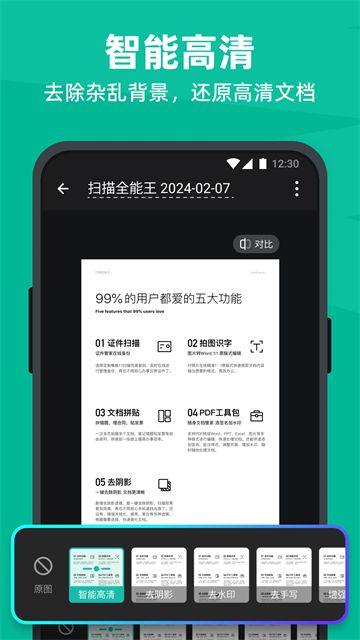 扫描全能王手机版截图4