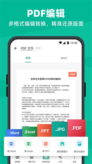 扫描全能王手机版截图3