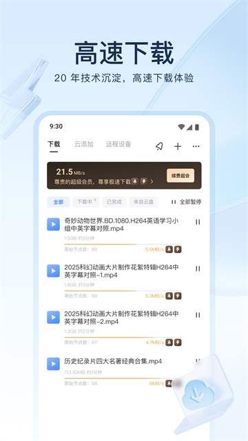 迅雷手机版截图2
