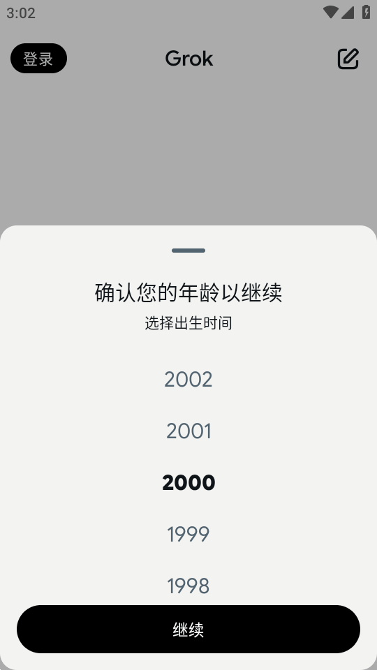 Grok手机版截图1