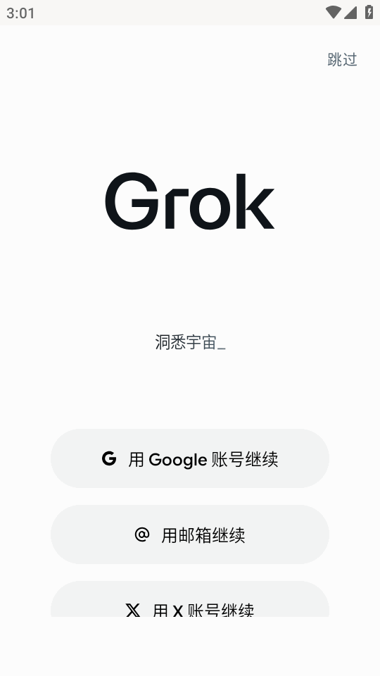 Grok手机版截图3