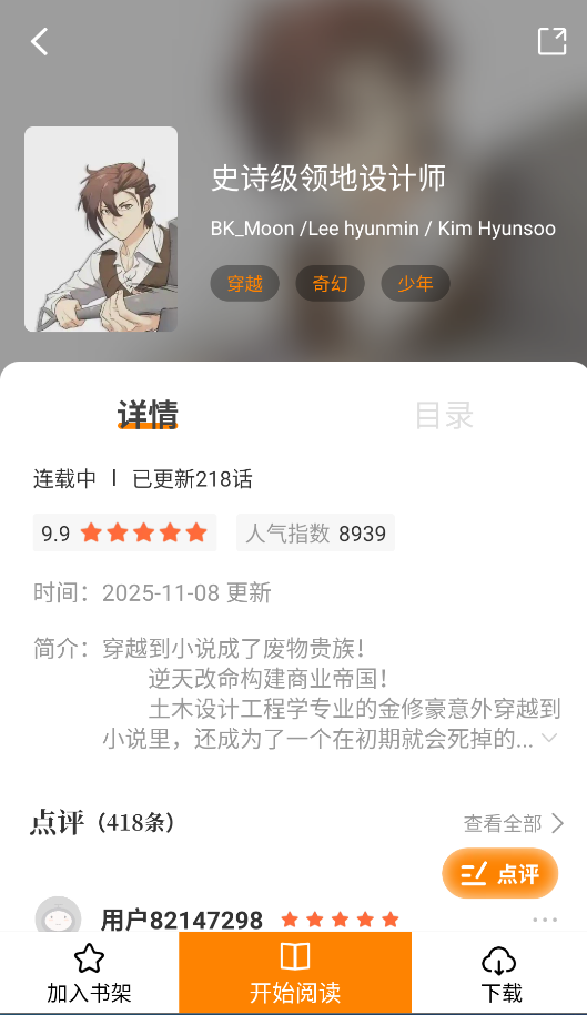 漫岛截图3
