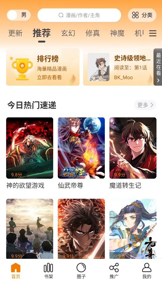 漫岛截图1