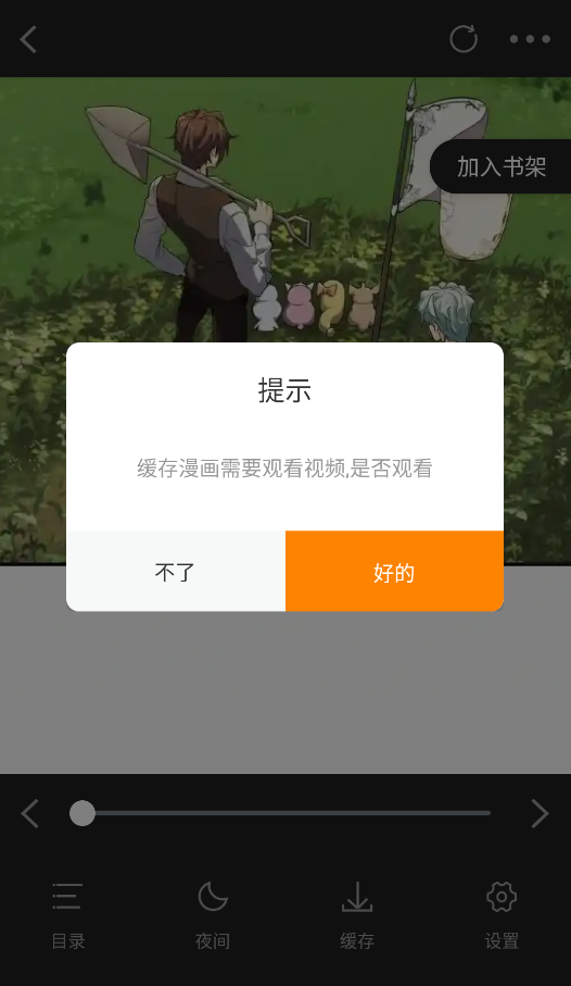 漫岛截图4
