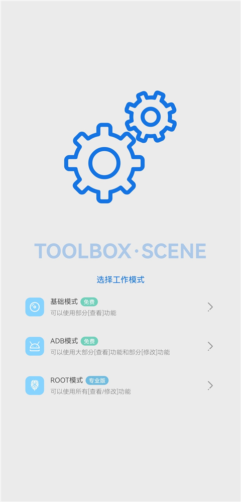 scene9工具箱截图4