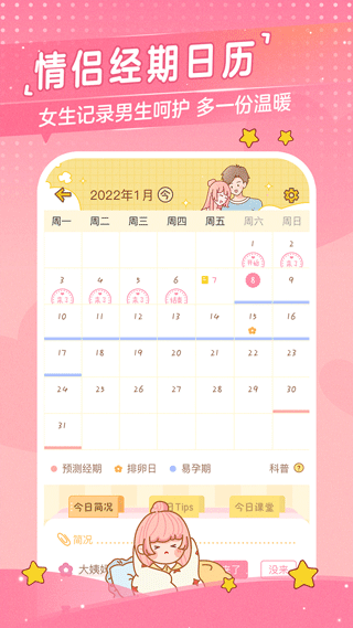 心动日常截图2