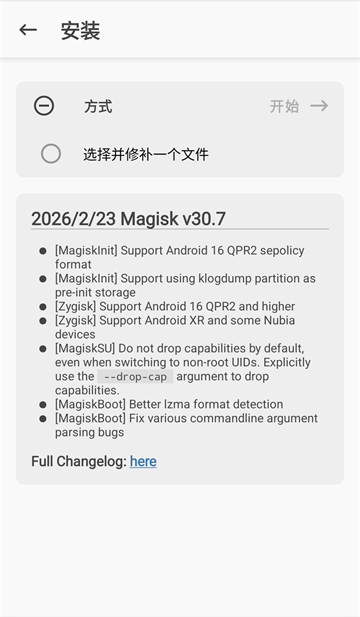 Magisk面具安卓版3