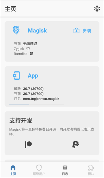 Magisk面具安卓版2