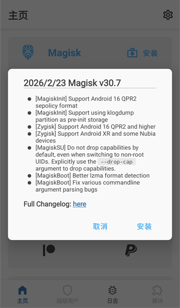 Magisk面具安卓版4