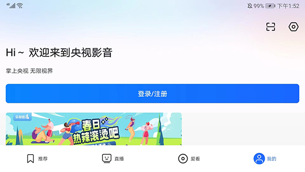 央视影音车机版3