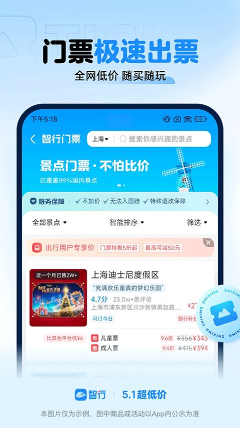 智行火车票最新版3