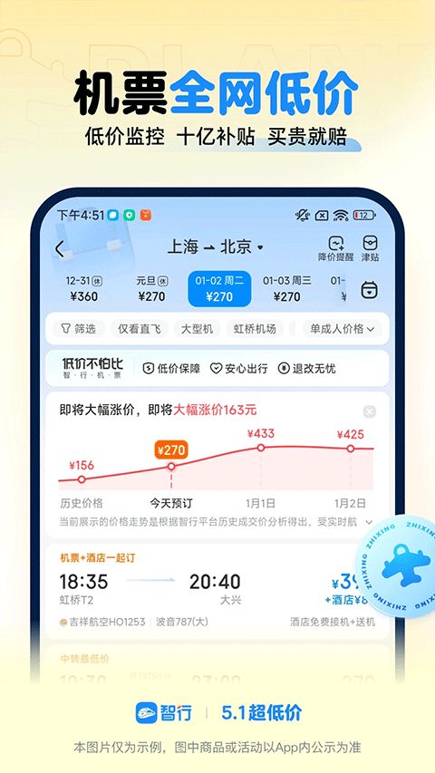 智行火车票最新版5