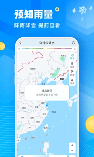易奇天气截图1