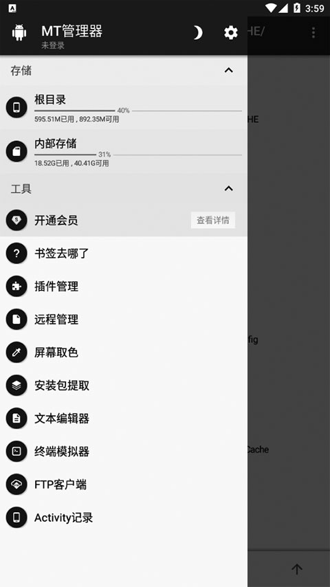 MT管理器共存版1