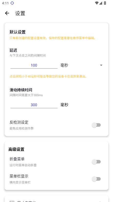 秋华自动连点器截图4