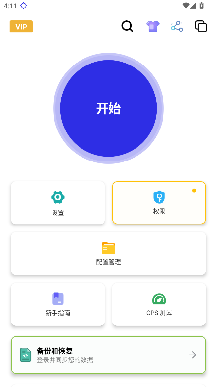 秋华自动连点器截图2