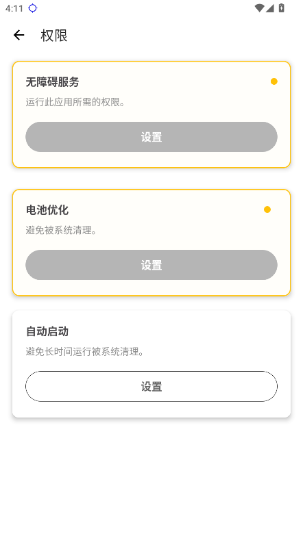 秋华自动连点器截图5
