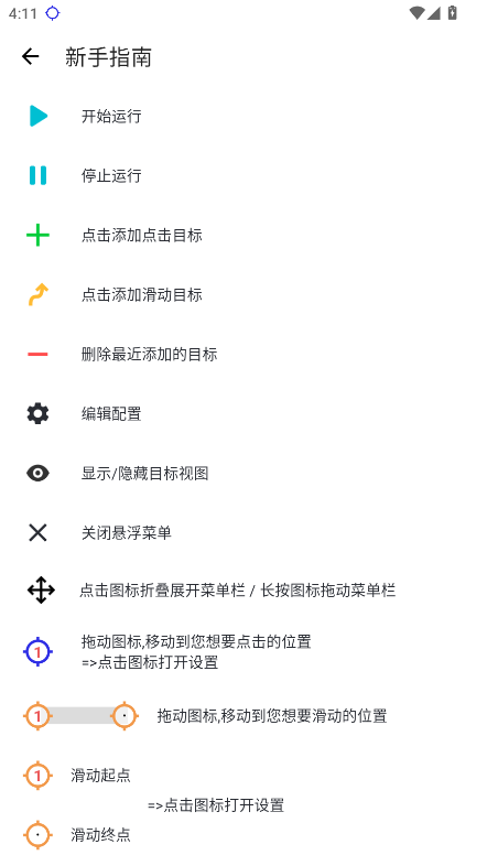 秋华自动连点器截图6