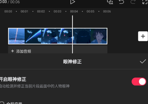剪映手机版眼神修正使用指南