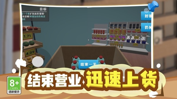 首富经营计划截图4
