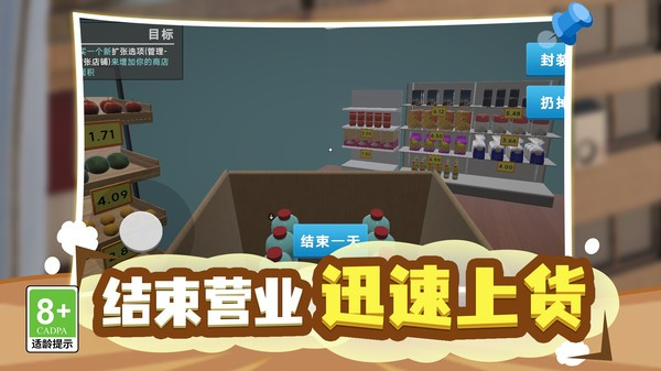 首富经营计划截图3
