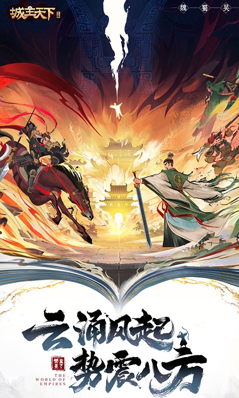 城主天下H5截图5