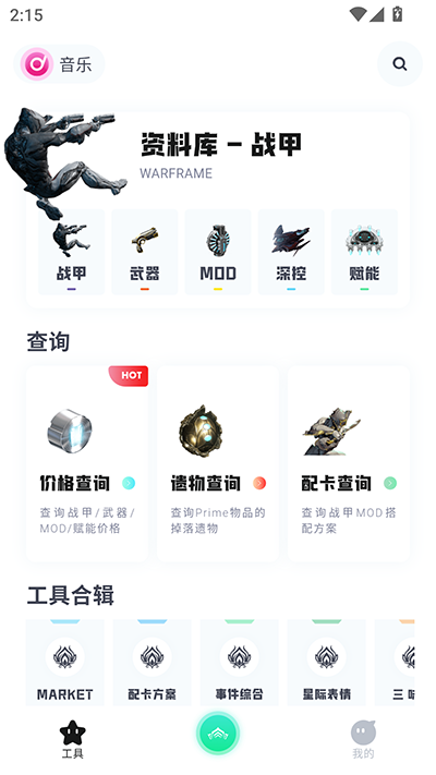 Warframe中枢-delete截图2