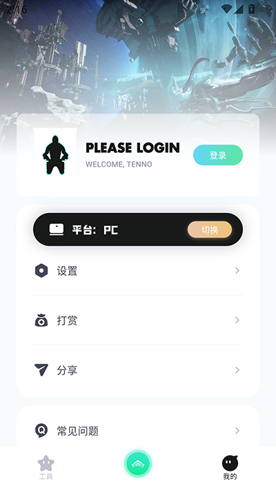 Warframe中枢-delete截图5
