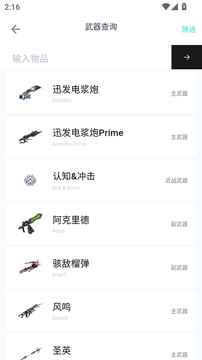 Warframe中枢-delete截图4