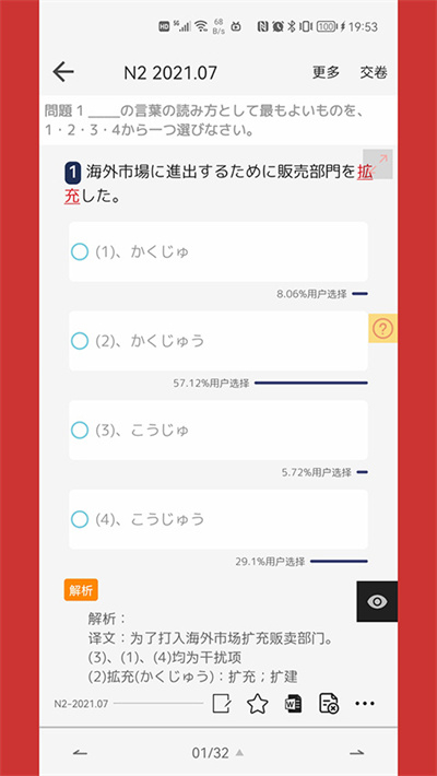 烧饼日语截图3