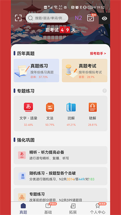 烧饼日语截图4
