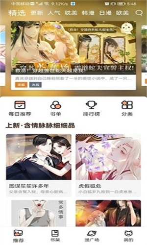 喵上漫画免费截图3