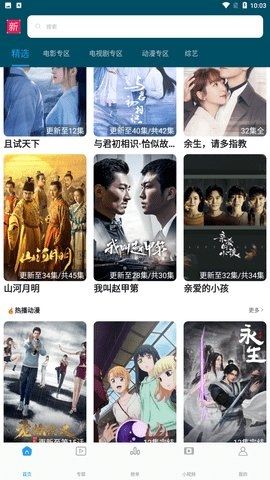 新新影视截图3
