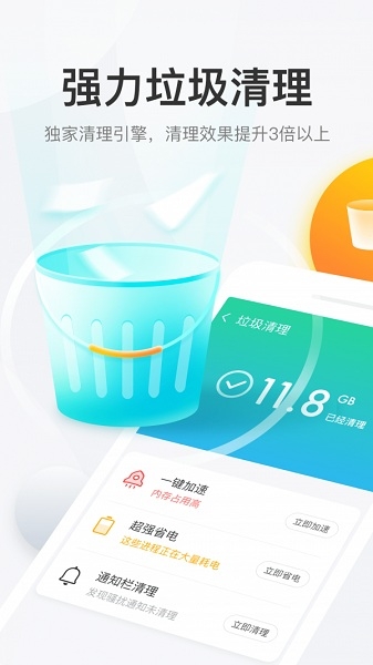 悟空清理软件截图1