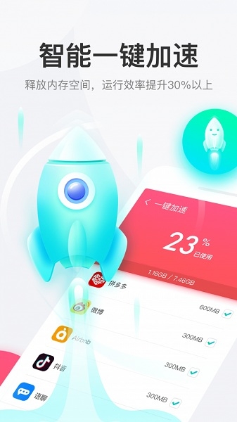 悟空清理软件截图2