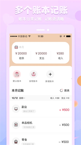 萌兔记账软件截图1