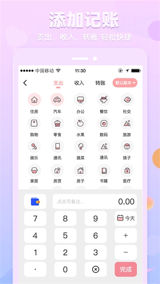 萌兔记账软件截图3