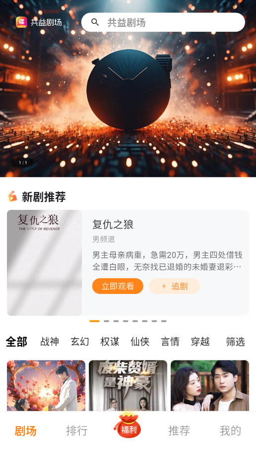 共益剧场截图1