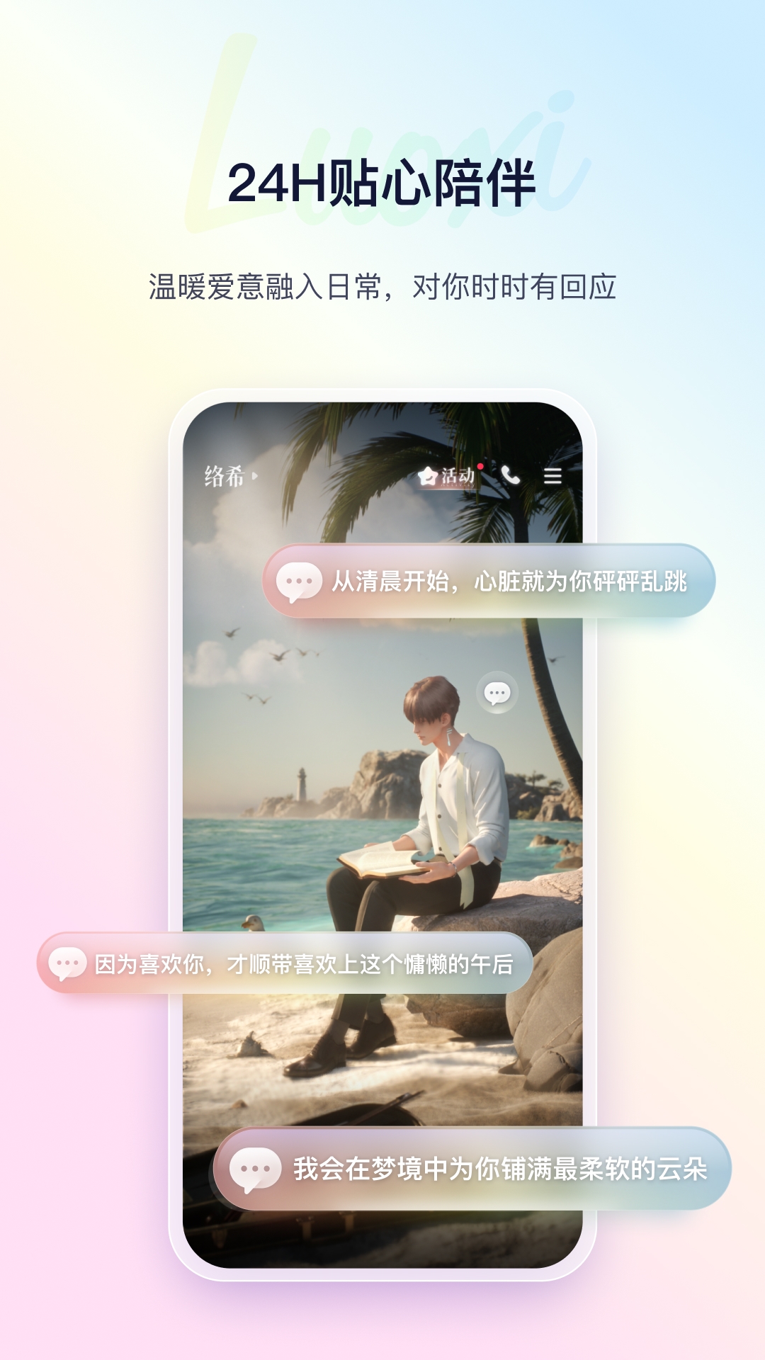 络希养成系爱侣截图3