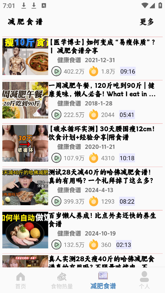 体重记录减肥助理截图2