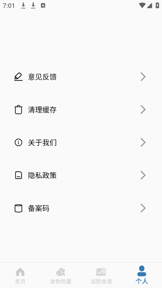 体重记录减肥助理截图3