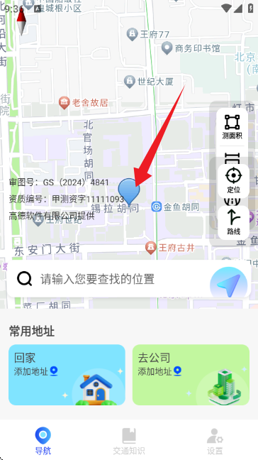 实时路况雷达截图2