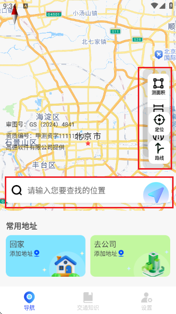 实时路况雷达截图3