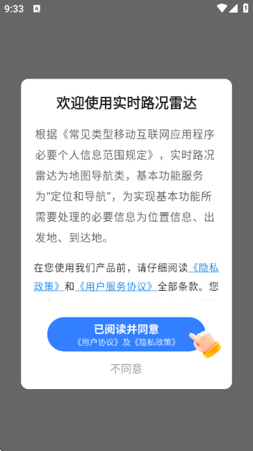 实时路况雷达截图4