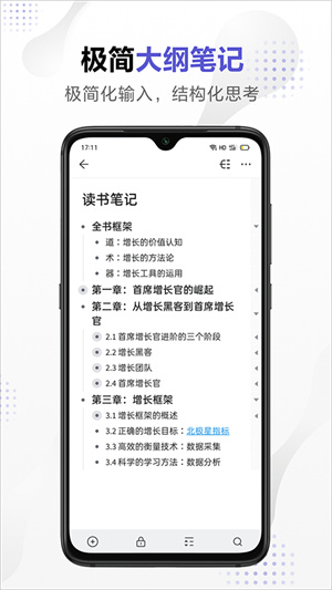 幕布思维导图截图1