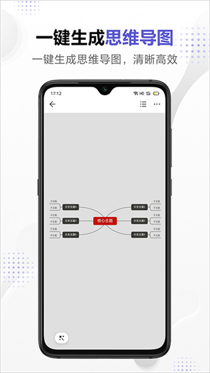 幕布思维导图截图2