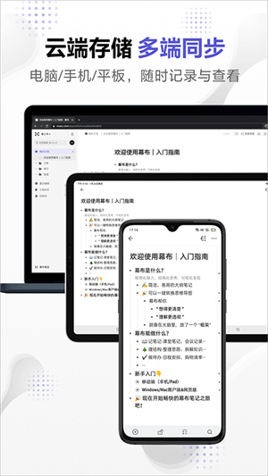 幕布思维导图截图5