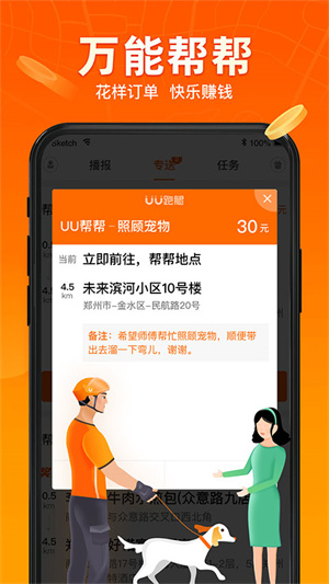 UU跑腿骑手截图1